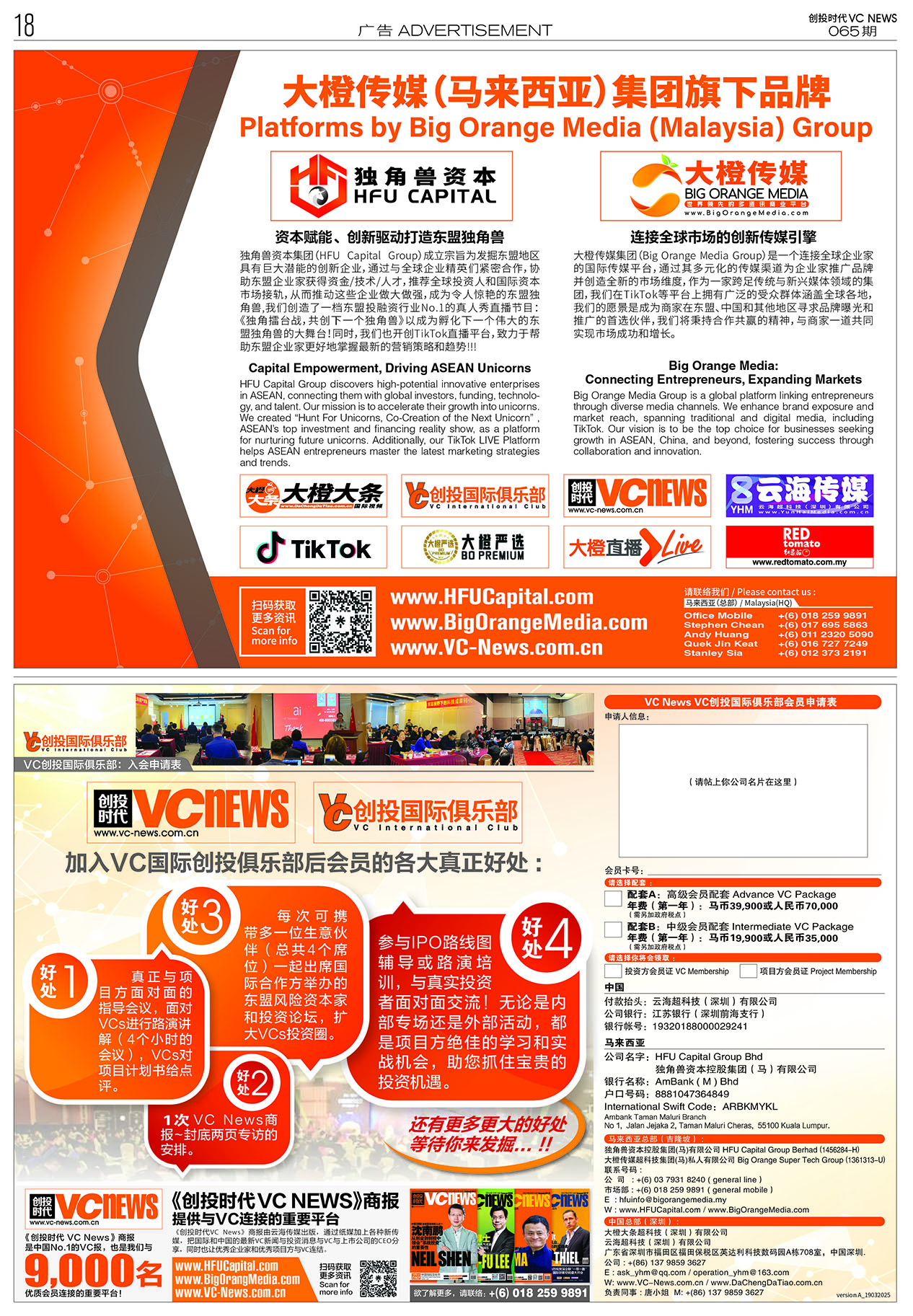 大橙传媒(马来西亚)集团旗下品牌