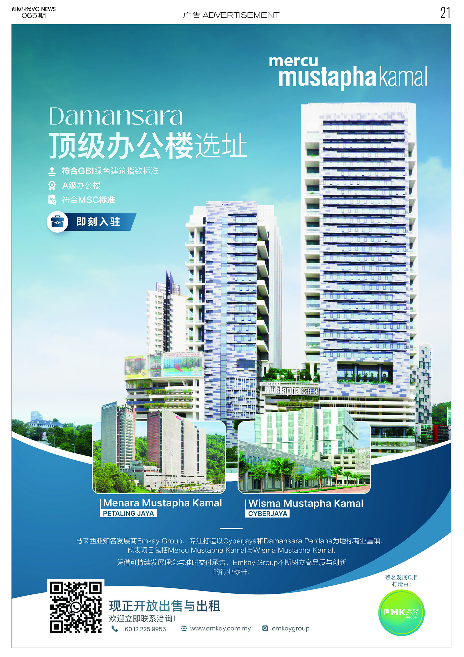 EMKAY GROUP Mercu Mustapha Kamal Damansara 顶级办公楼选址