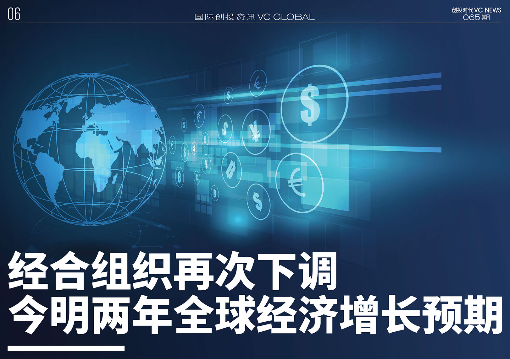 经合组织再次下调今明两年全球经济增长预期