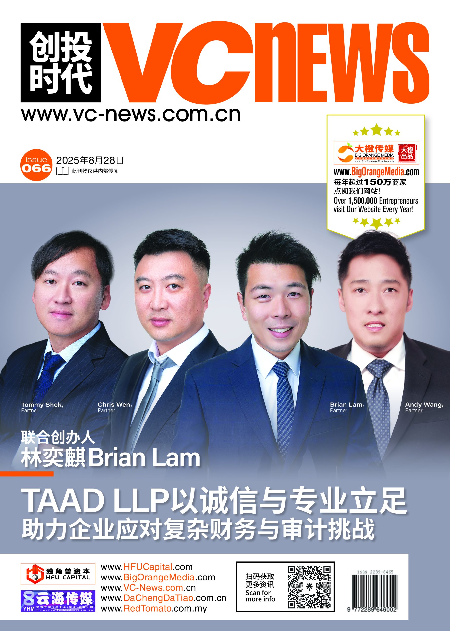 联合创办人林奕麒 Brian Lam TAAD LLP 以诚信与专业立足助力企业应对复杂财务与审计挑战