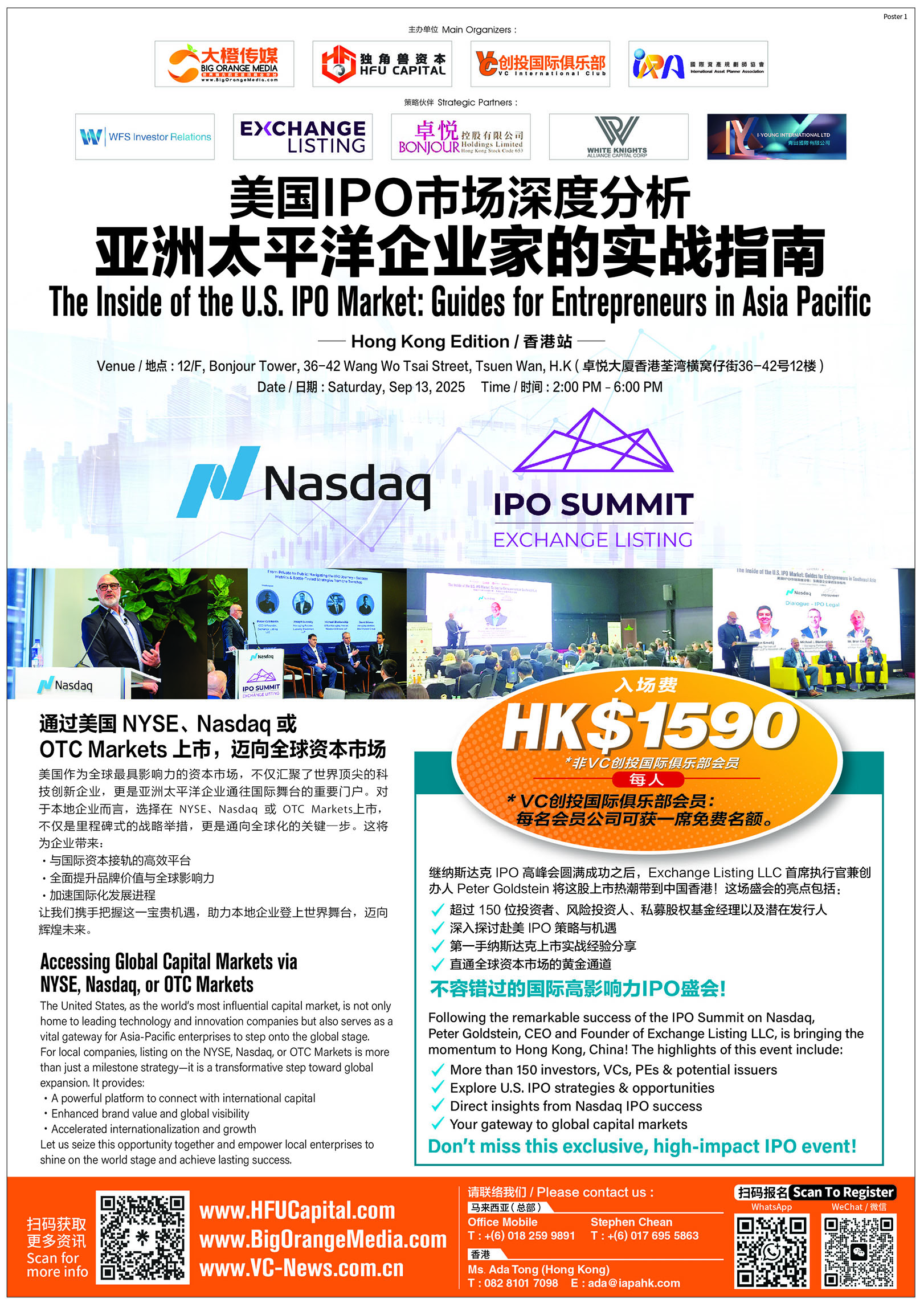 美国上市专家Peter Goldstein领衔9月13日香港迎来重量级IPO国际论坛