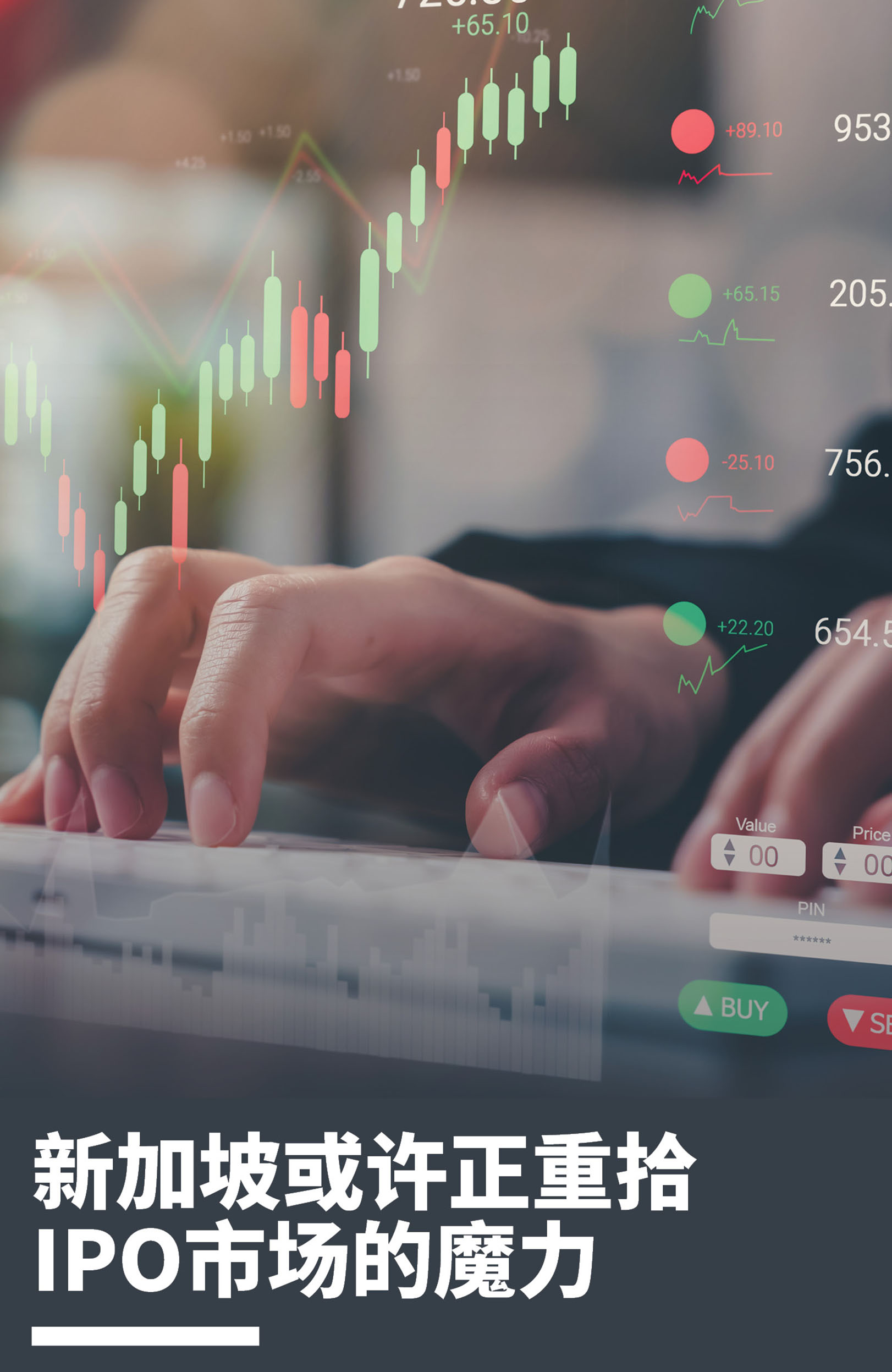 新加坡或许正重拾IPO市场的魔力