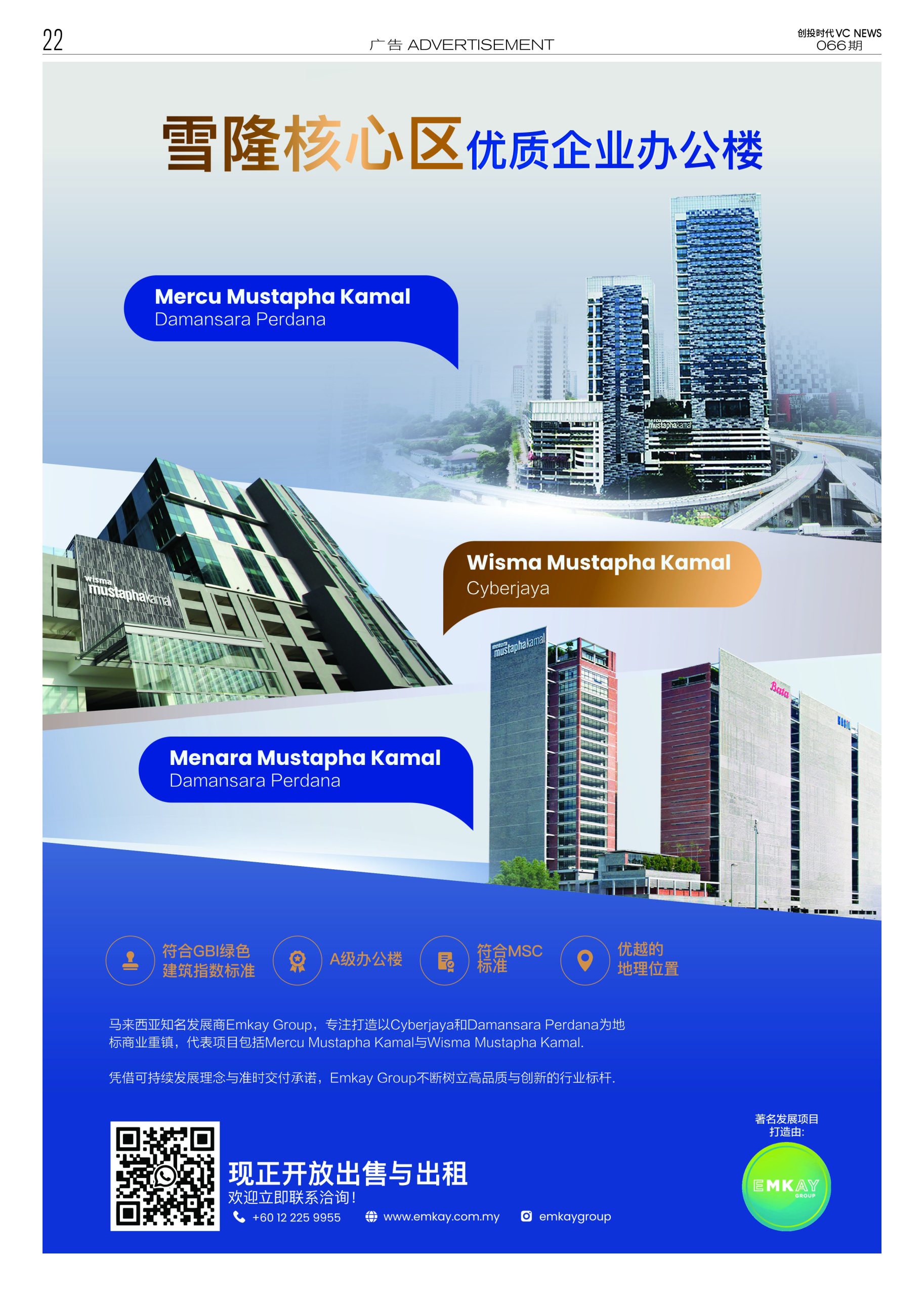 雪隆核心区优质企业办公楼