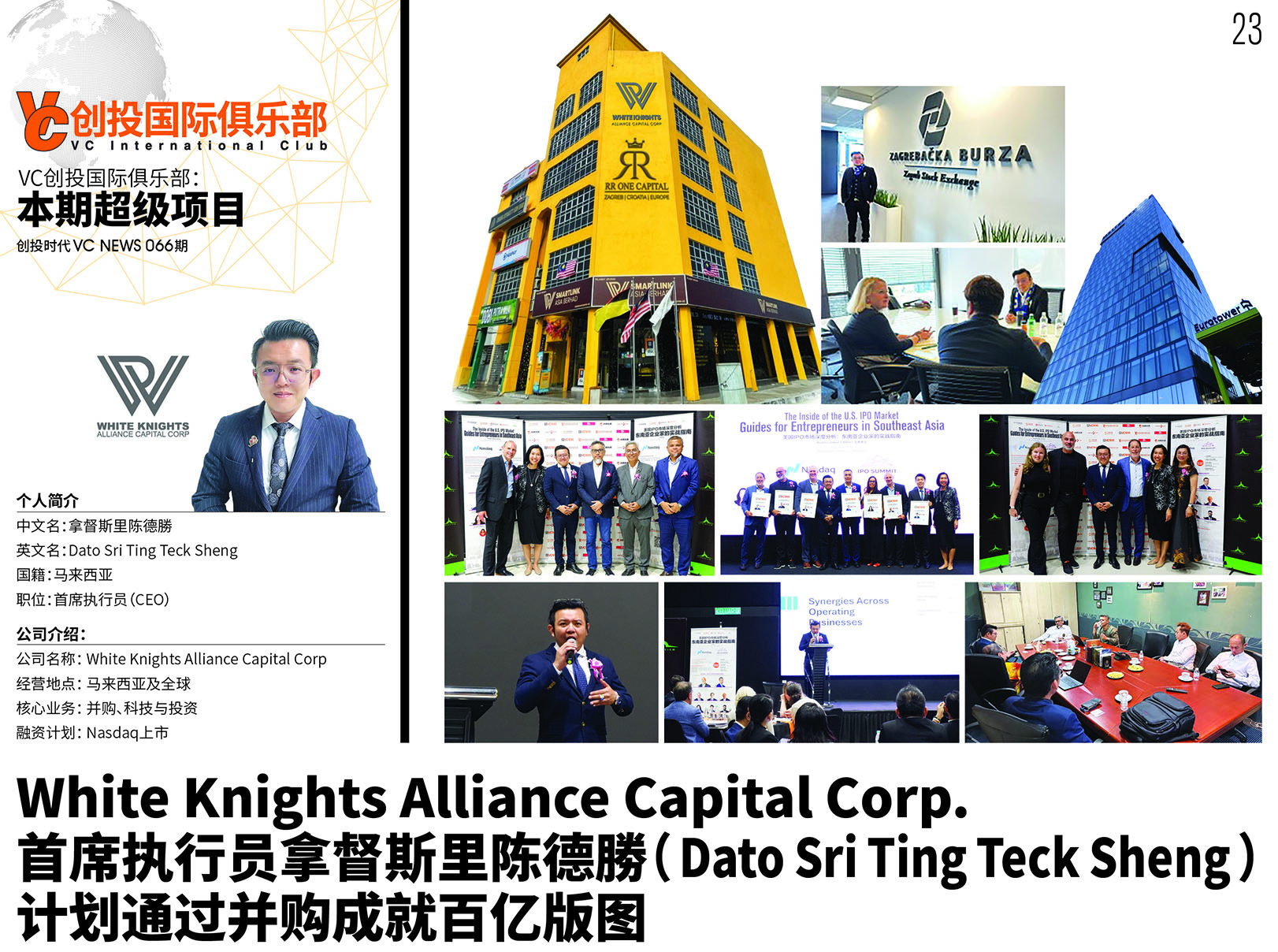 White Knights Alliance Capital Corp. 首席执行员拿督斯里陈德勝（Dato Sri Ting Teck Sheng）计划通过并购成就百亿版图