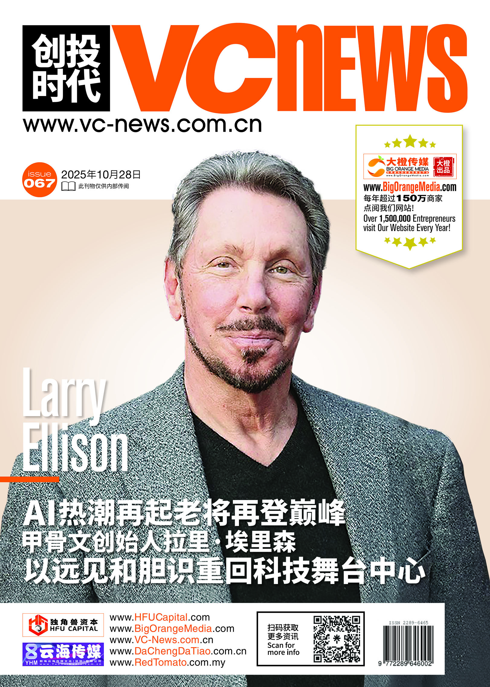 AI热潮再起老将再登巅峰甲骨文创始人拉里·埃里森 Larry Ellison 以远见和胆识重回科技舞台中心