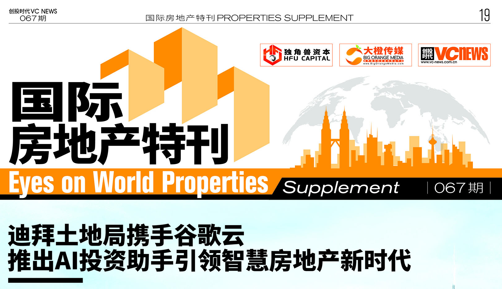 迪拜土地局携手谷歌云推出AI投资助手引领智慧房地产新时代