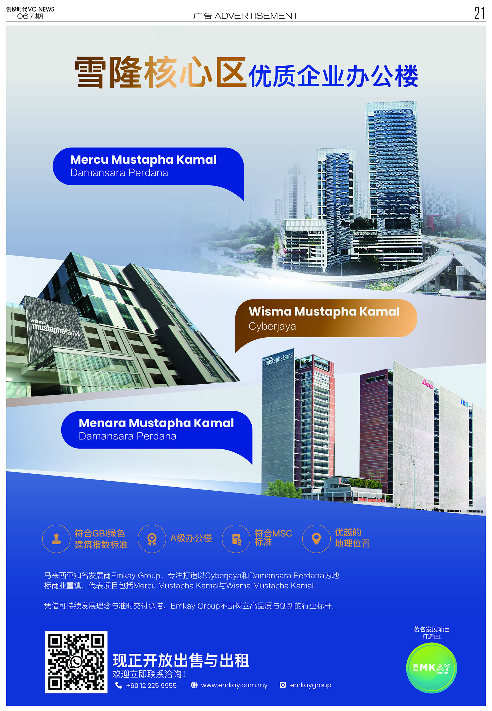 雪隆核心区优质企业办公楼