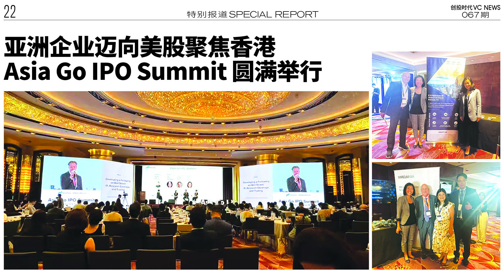 亚洲企业迈向美股聚焦香港 Asia Go IPO Summit 圆满举行