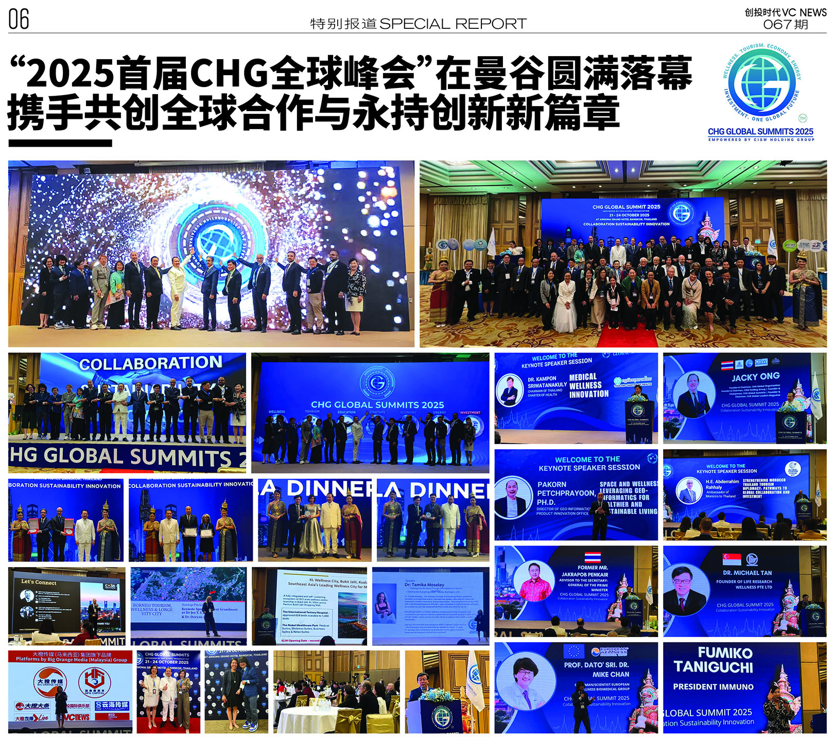 “2025首届CHG全球峰会”在曼谷圆满落幕 携手共创全球合作与永持创新新篇章