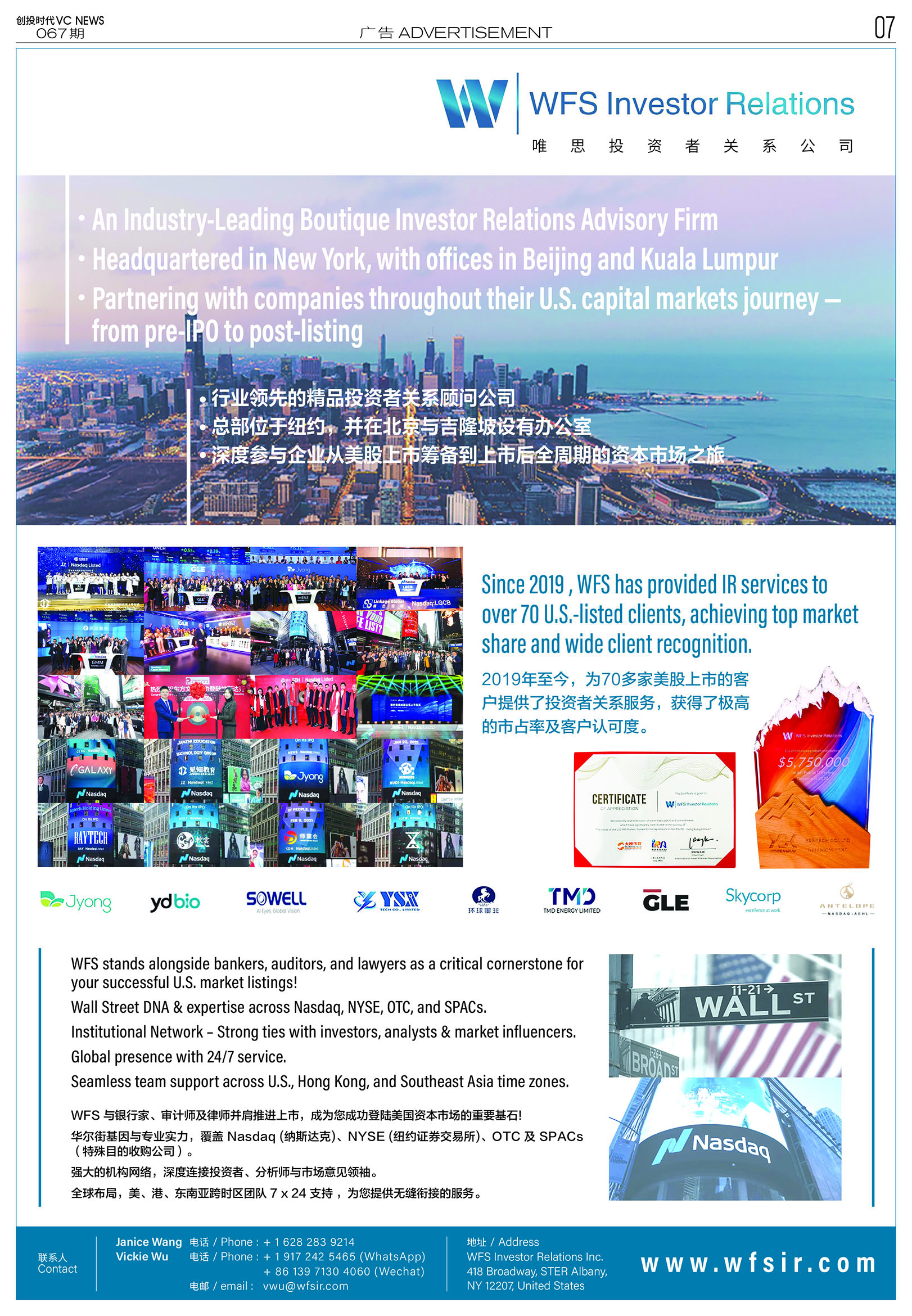 WFS Investor Relations 唯思投资者关系公司