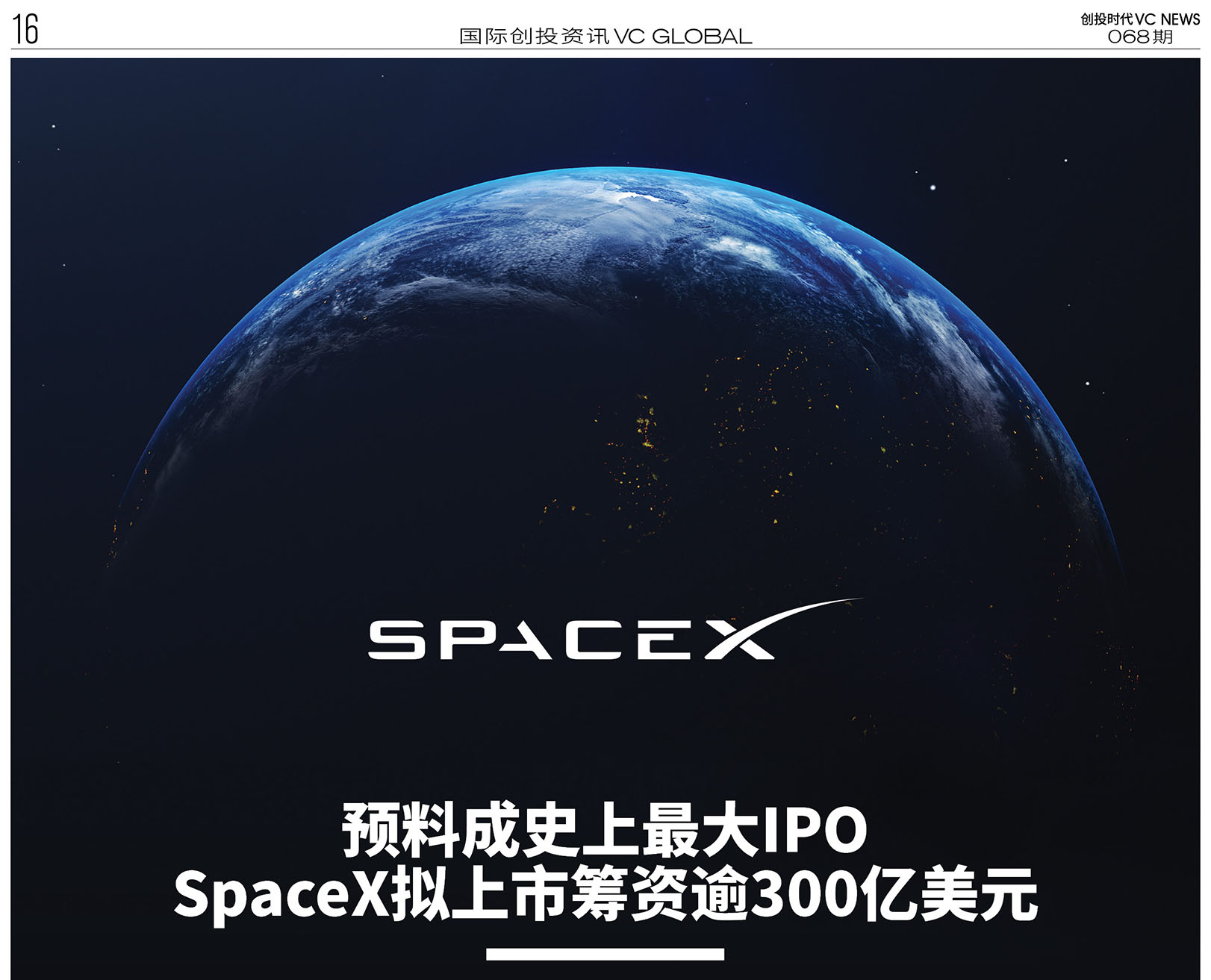 预料成史上最大IPOSpaceX拟上市筹资逾300亿美元