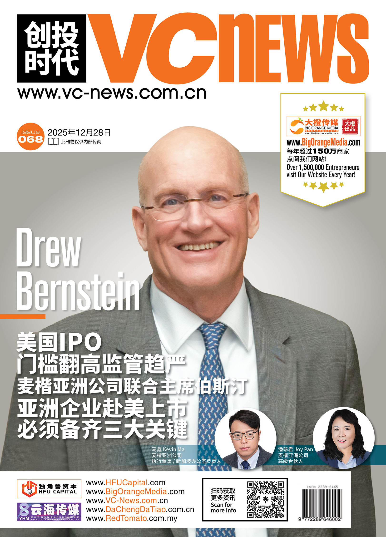 Drew Bernstein美国IPO门槛翻高监管趋严麦楷亚洲公司联合主席伯斯汀亚洲企业赴美上市必须备齐三大关键