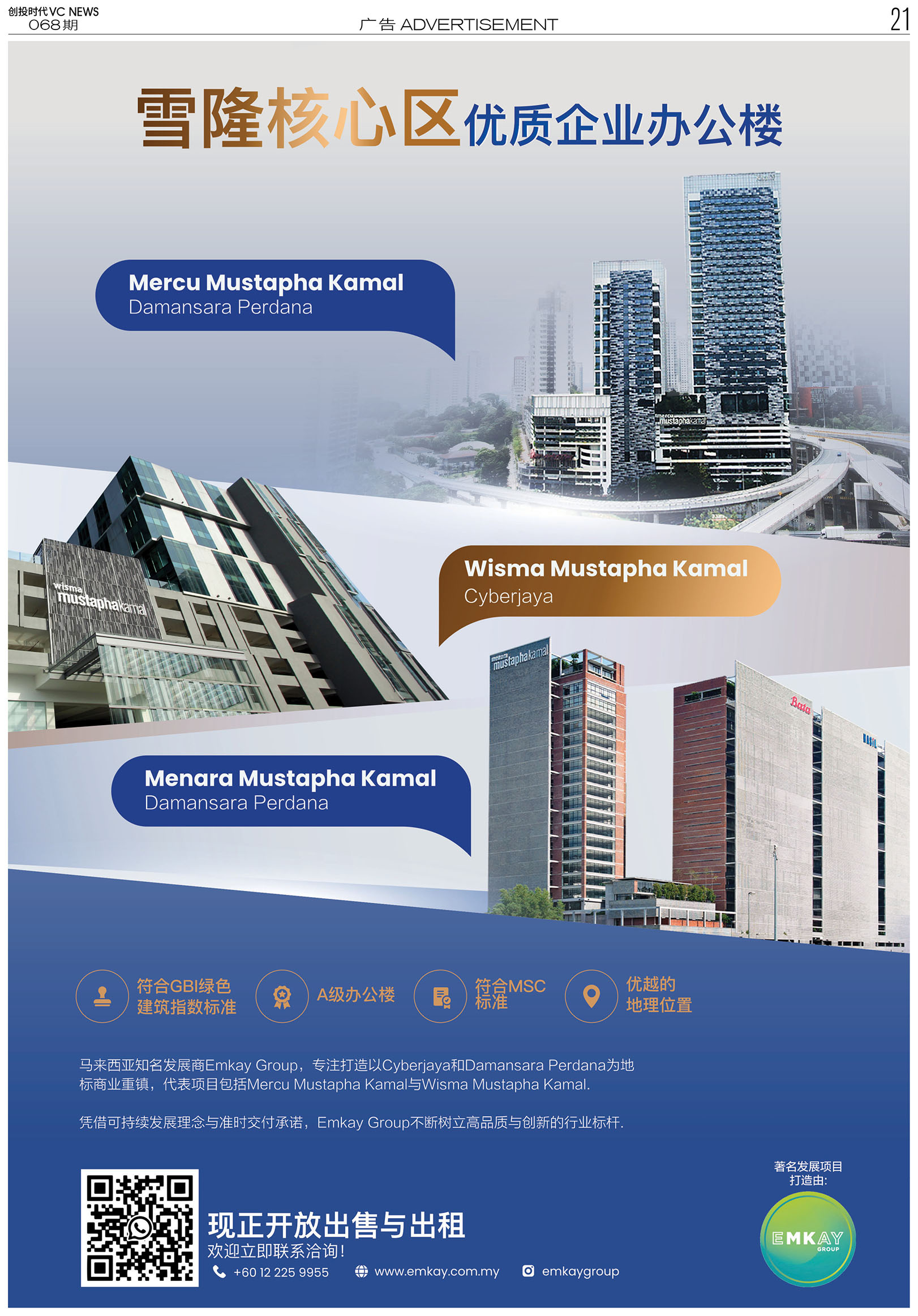 雪隆核心区优质企业办公楼