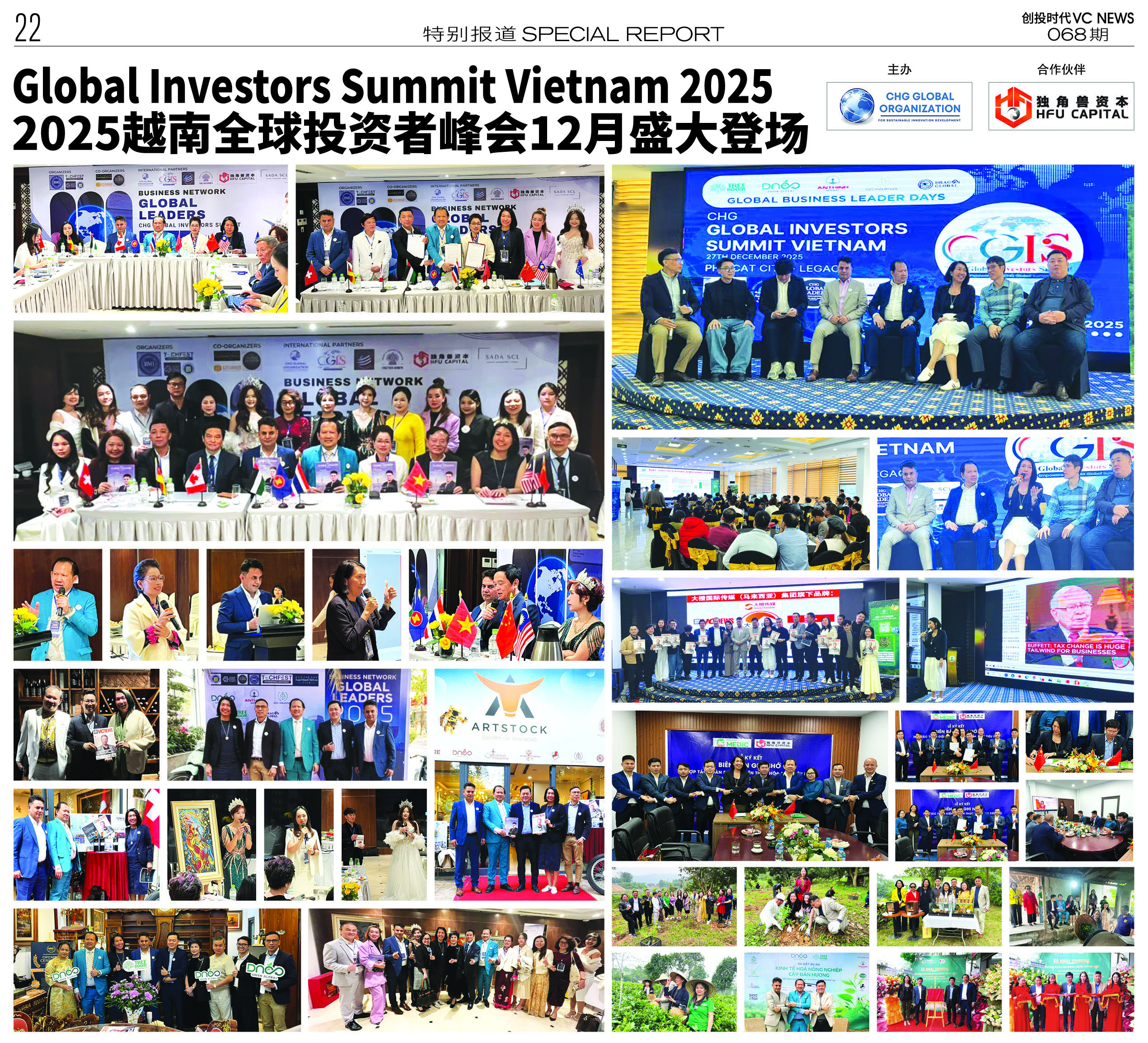 Global Investors Summit Vietnam 2025 越南全球投资者峰会12月盛大登场