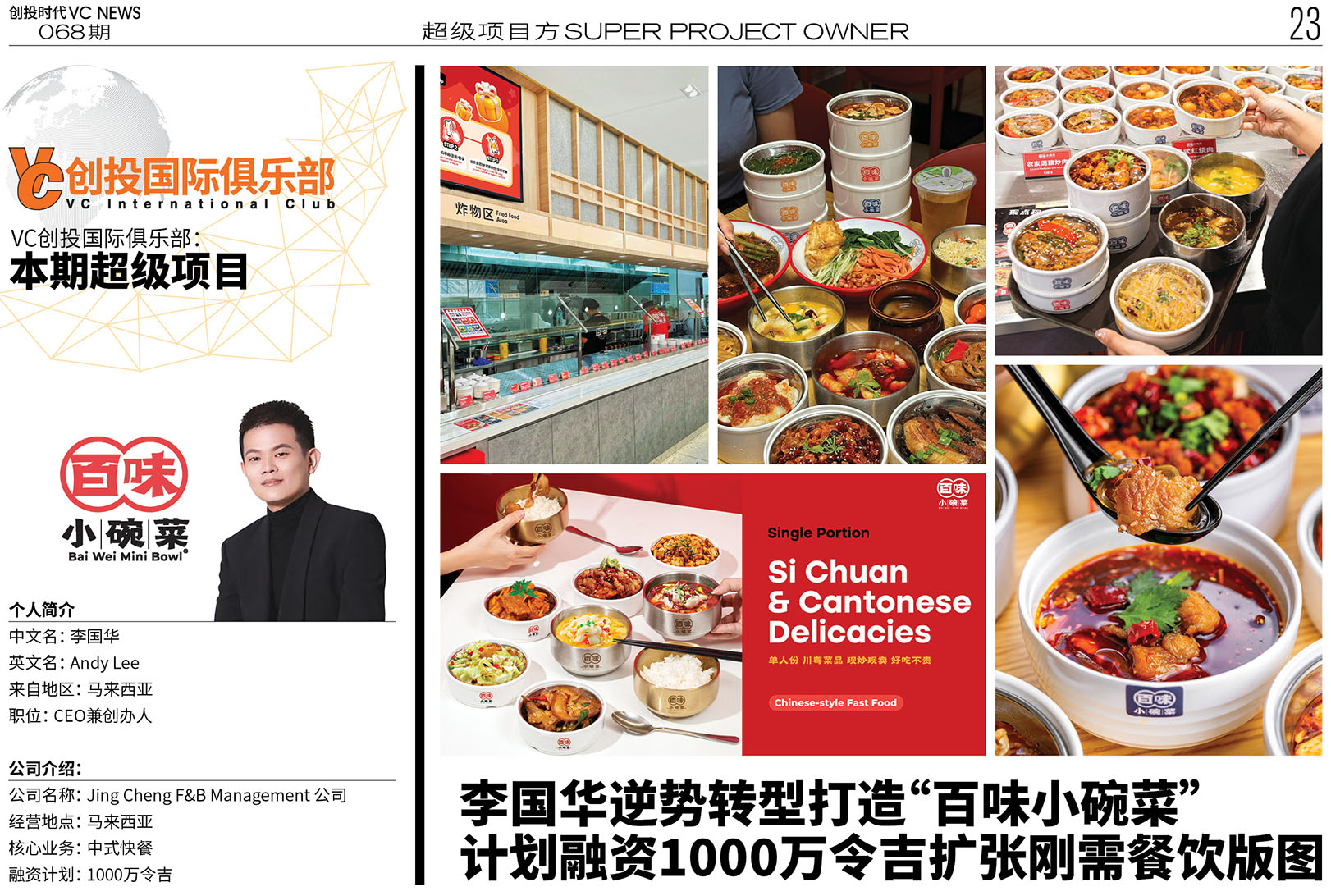 李国华逆势转型打造“百味小碗菜”计划融资1000万令吉扩张刚需餐饮版图