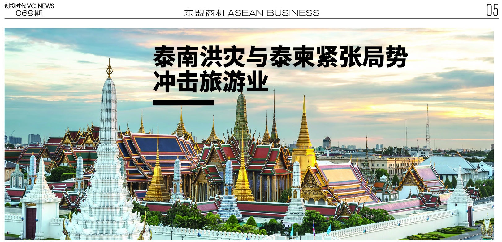 泰南洪灾与泰柬紧张局势冲击旅游业　