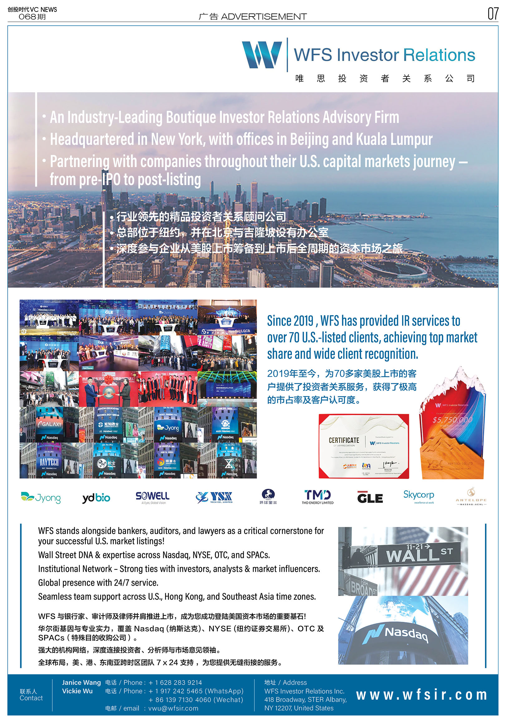 WFS Investor Relations 唯思投资者关系公司