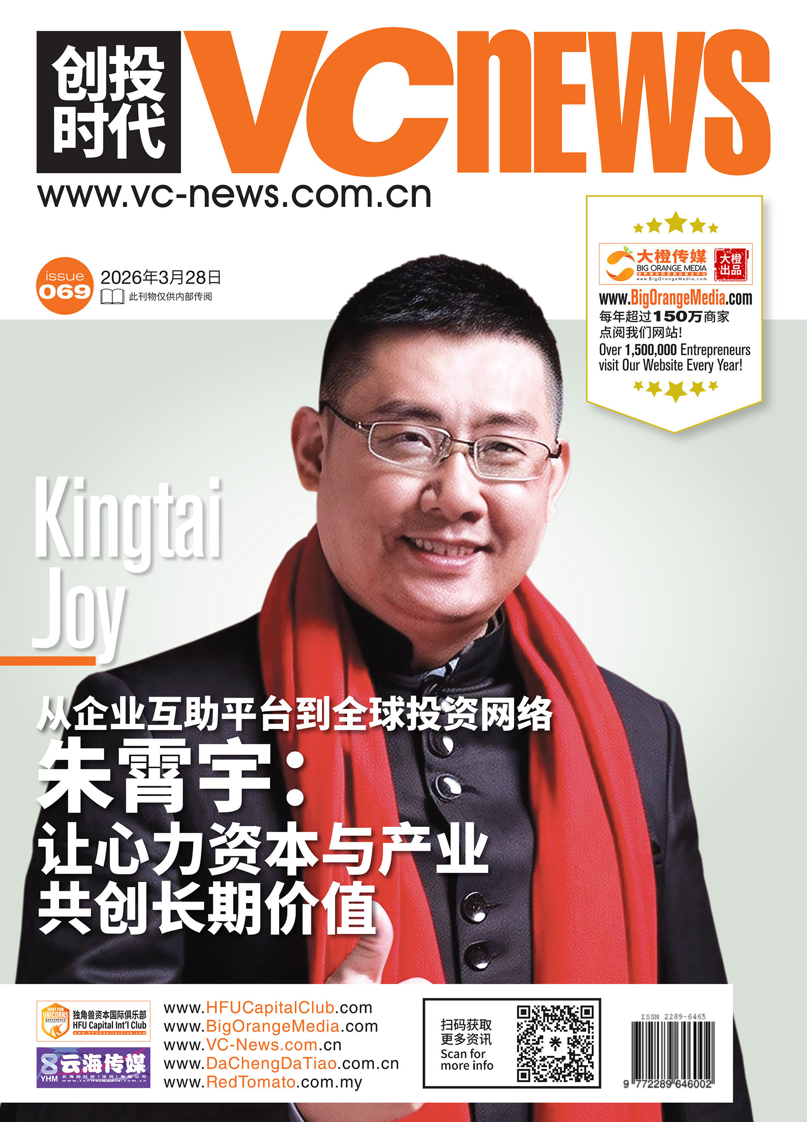 从企业互助平台到全球投资网络朱霄宇：让心力资本与产业共创长期价值