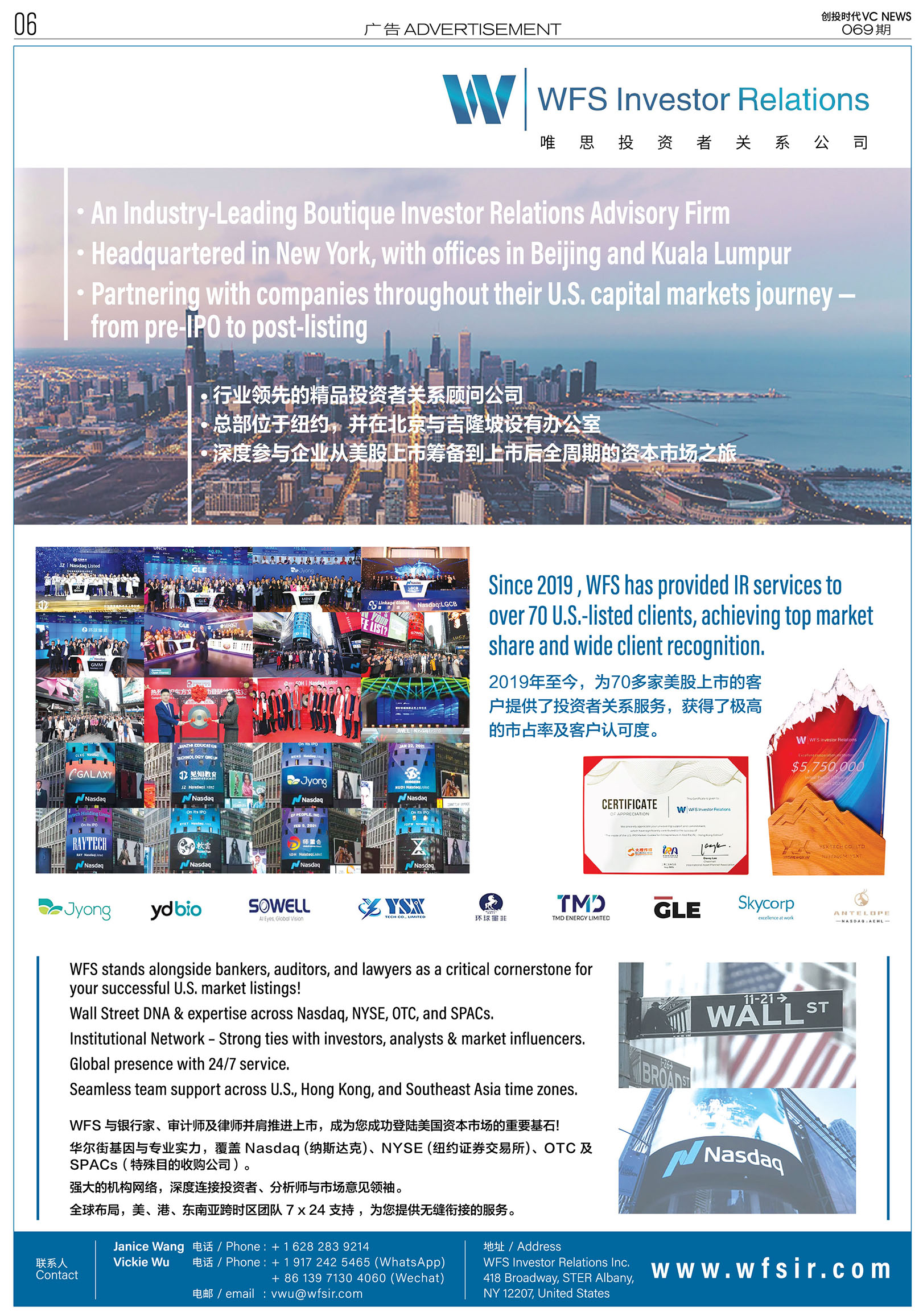 WFS Investor Relations 唯思投资者关系公司