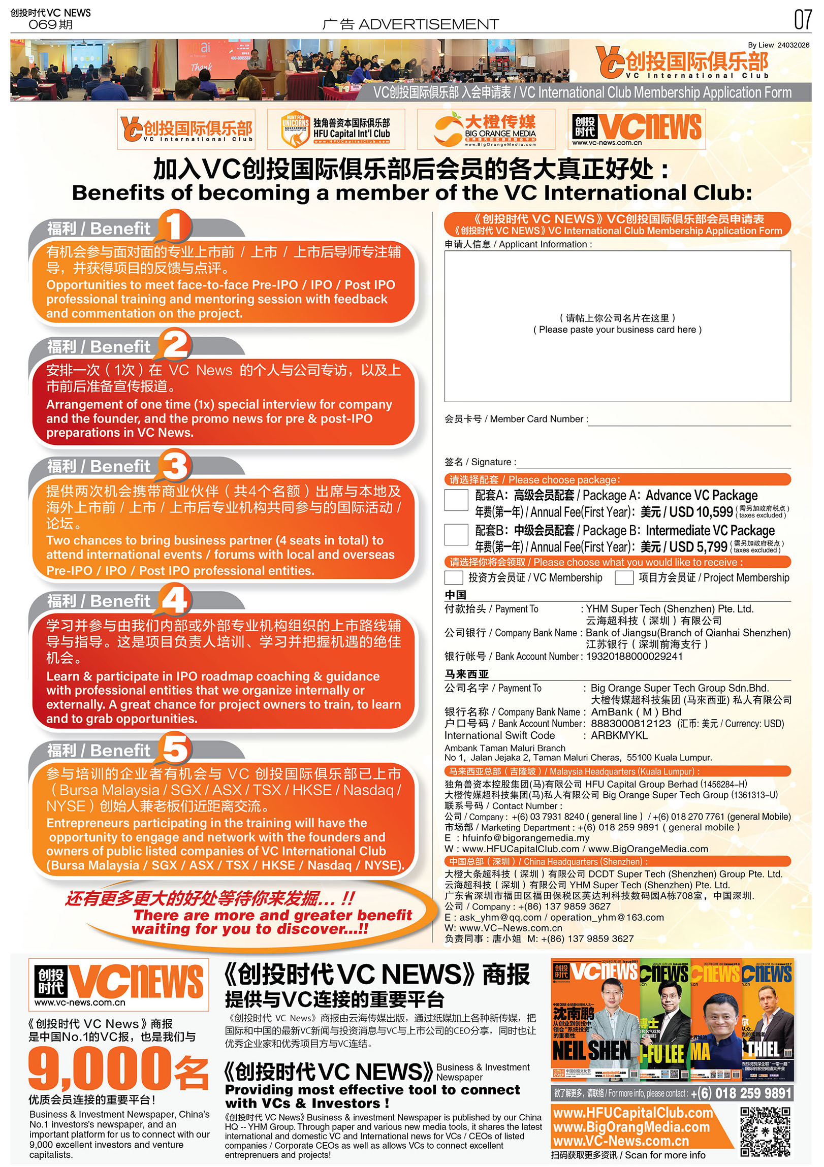 加入VC创投国际俱乐部后会员的各大真正好处: