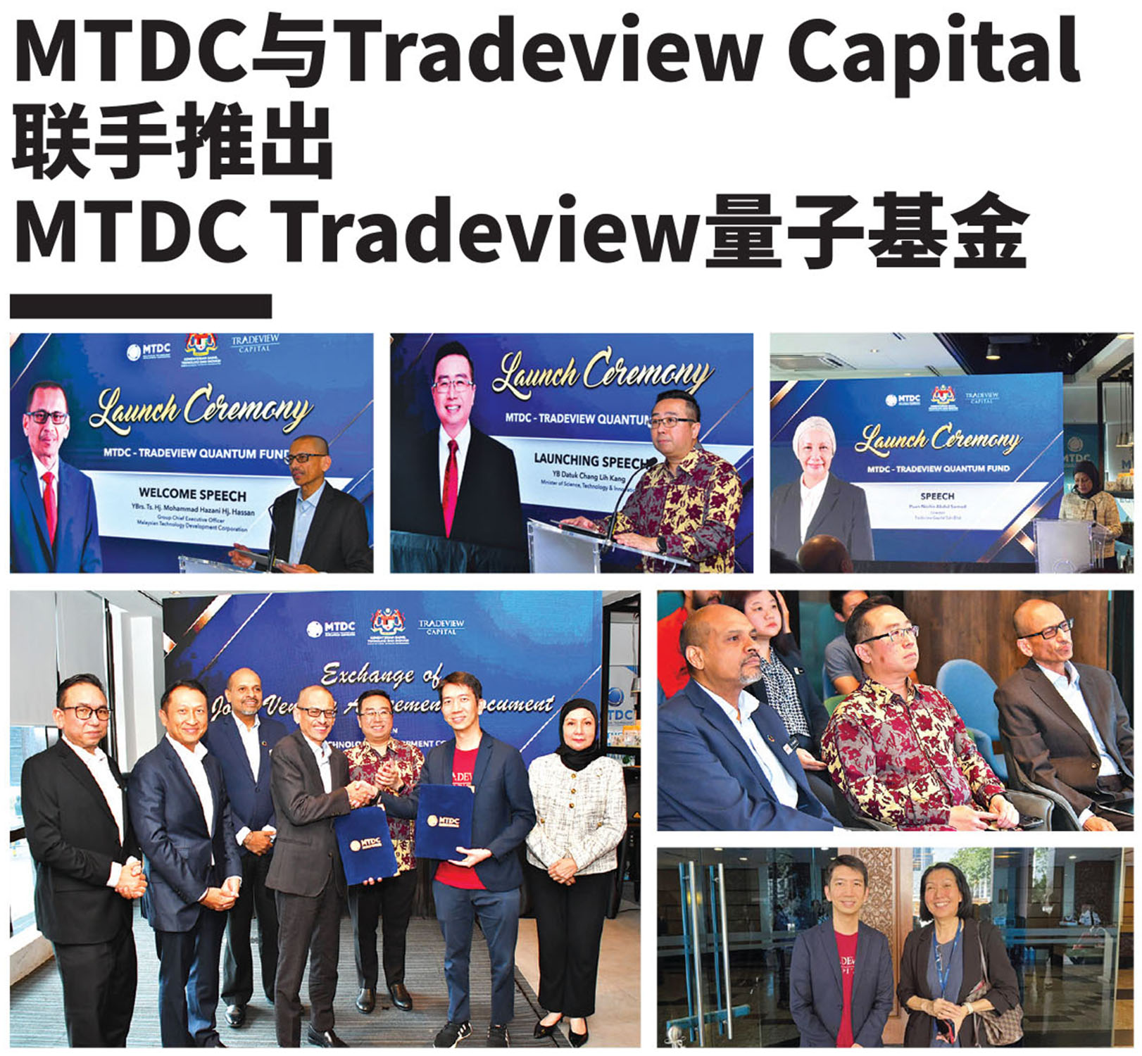 MTDC与Tradeview Capital联手推出 MTDC Tradeview量子基金