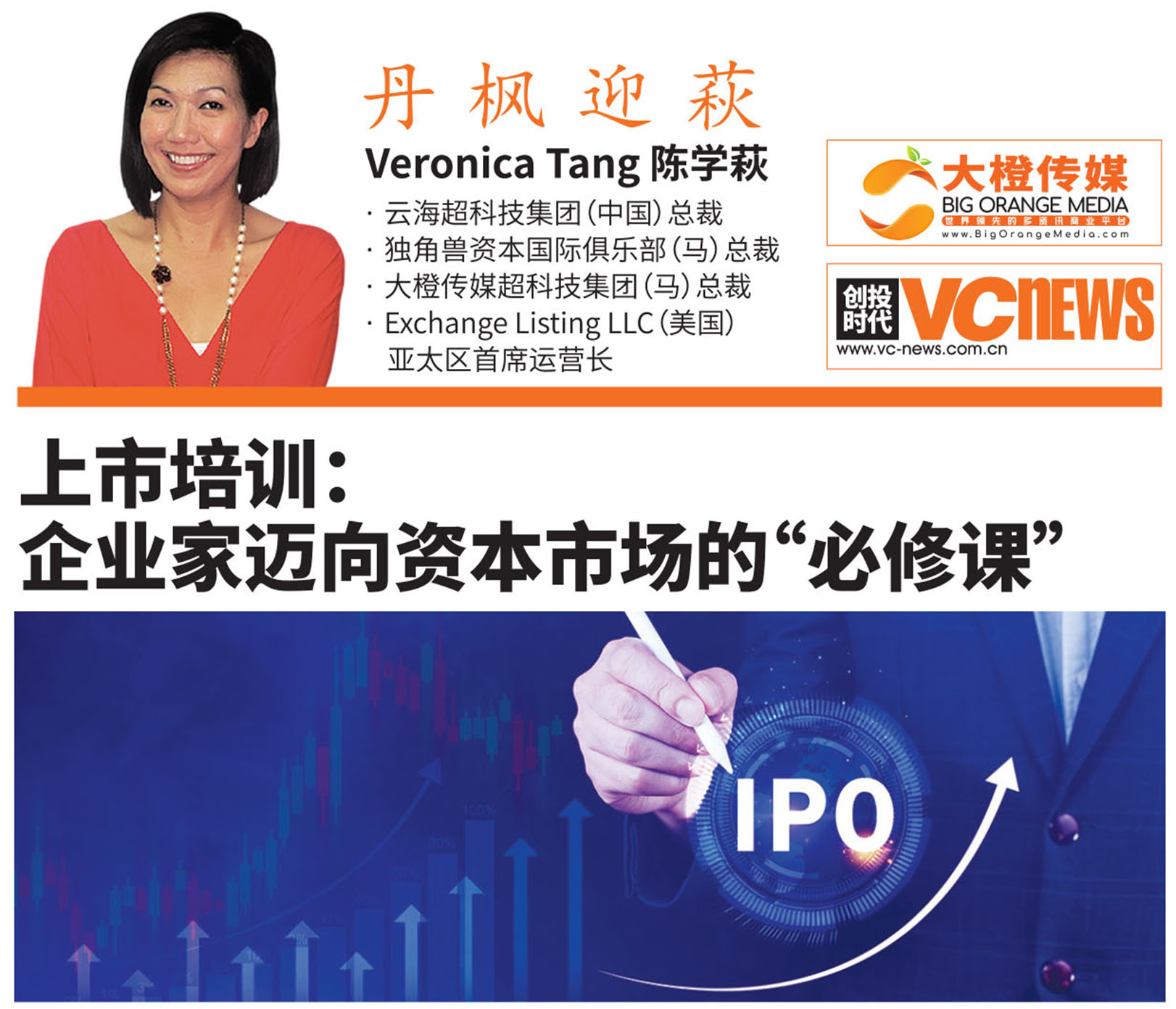 上市培训：企业家迈向资本市场的“必修课”