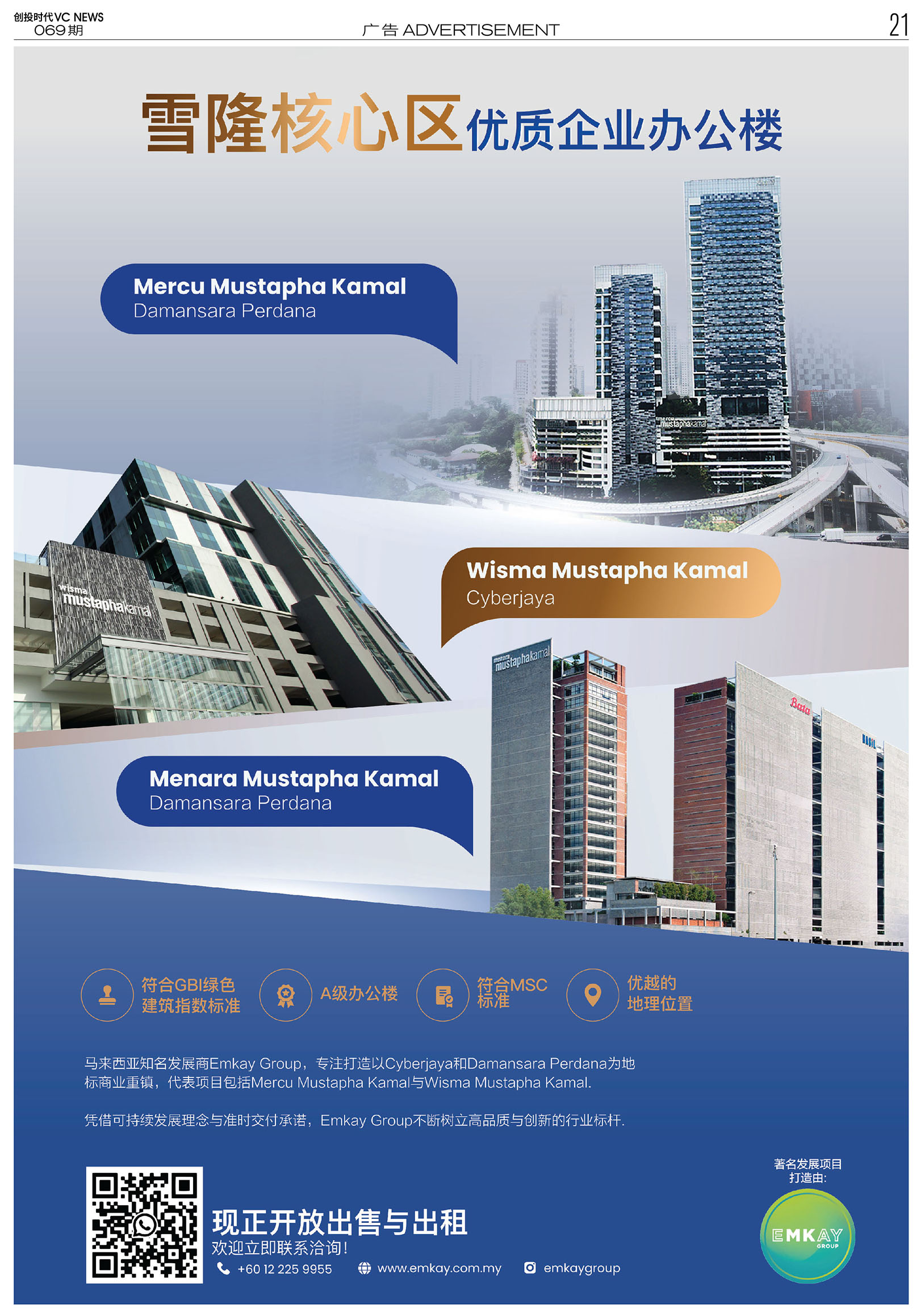 雪隆核心区优质企业办公楼