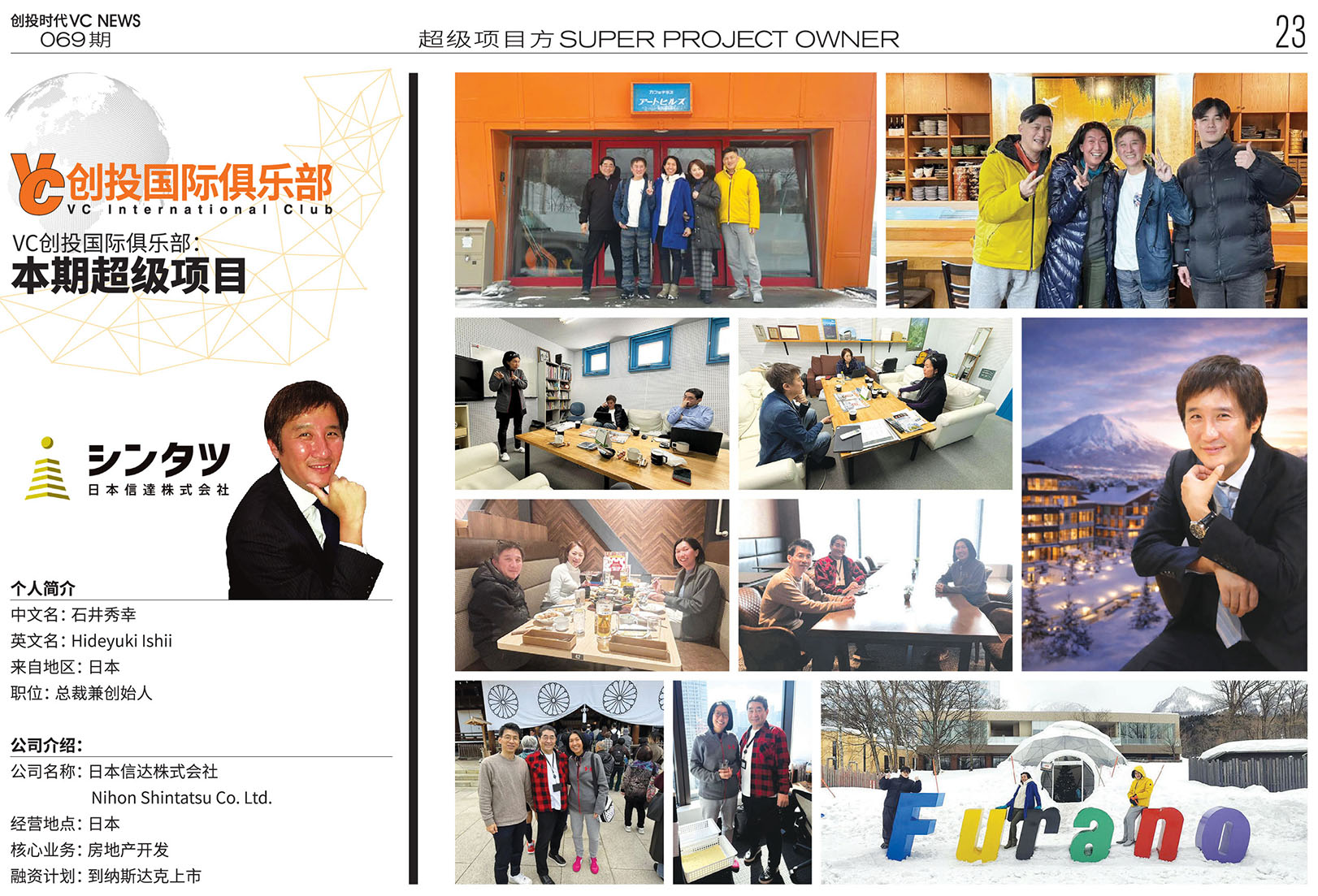 从北海道到世界信达公司总裁石井秀幸(Hideyuki Ishii)打造亚洲门户的“旅游驱动型”未来