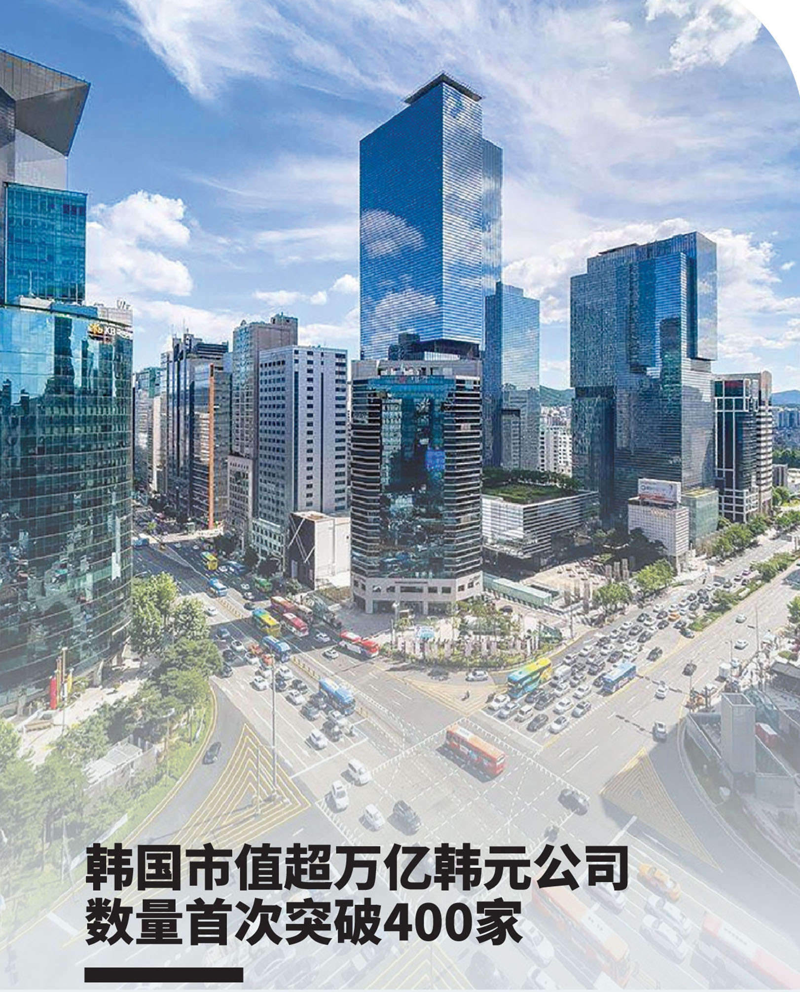 韩国市值超万亿韩元公司数量首次突破400家
