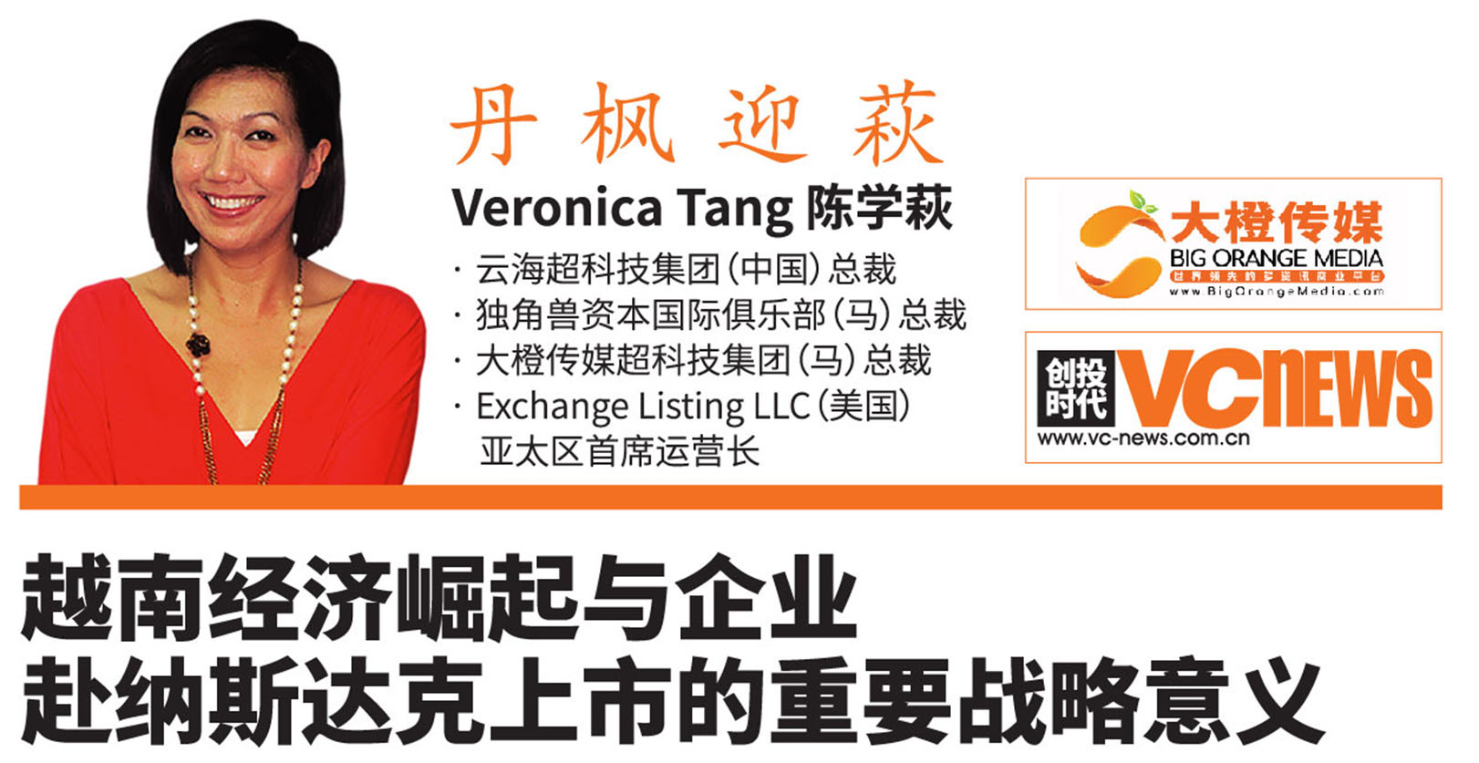 越南经济崛起与企业赴纳斯达克上市的重要战略意义