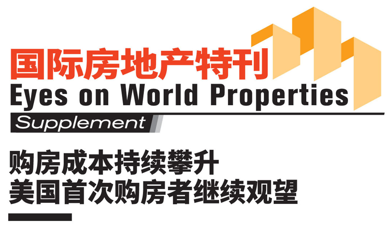 购房成本持续攀升美国首次购房者继续观望