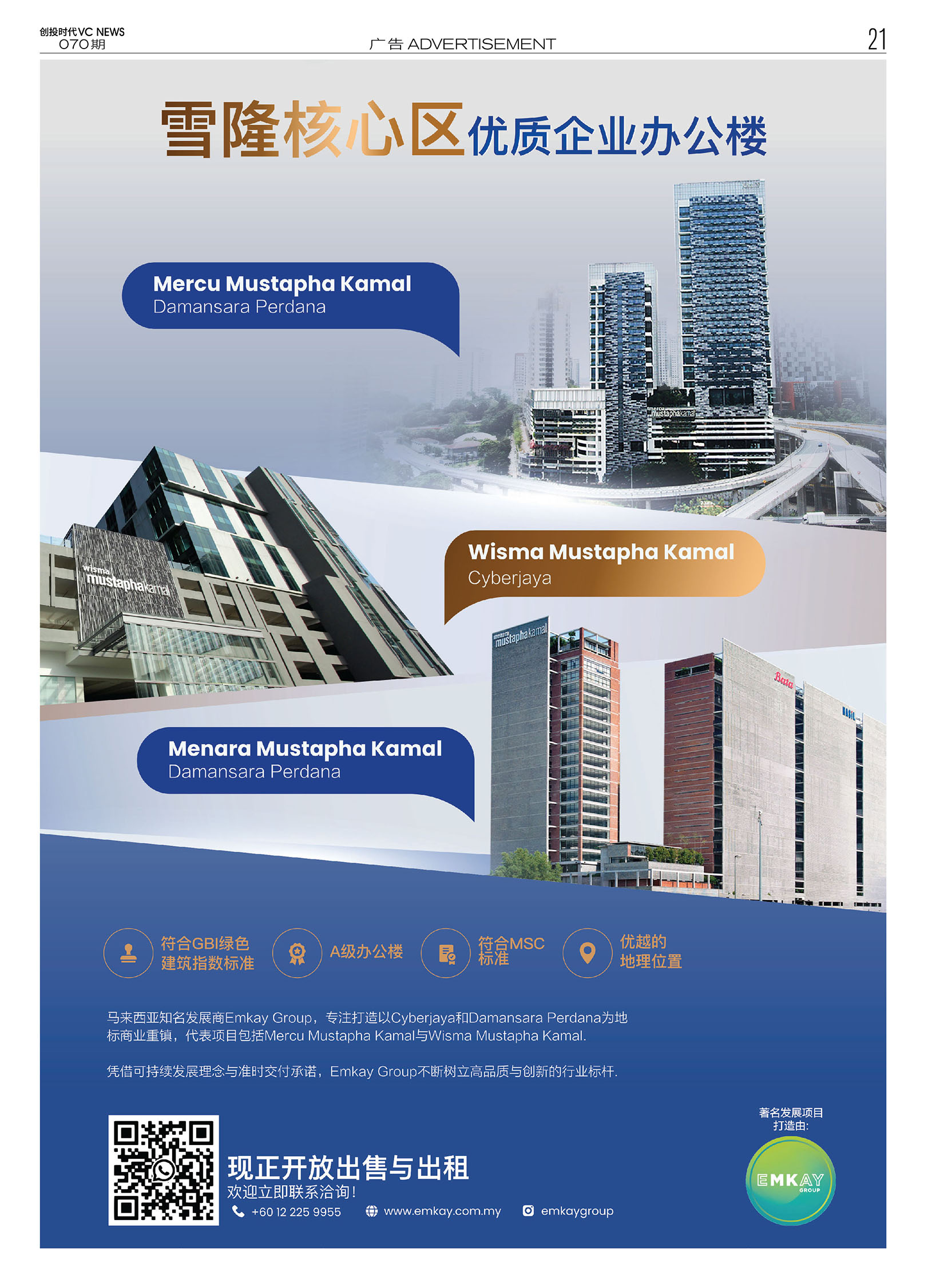 雪隆核心区优质企业办公楼