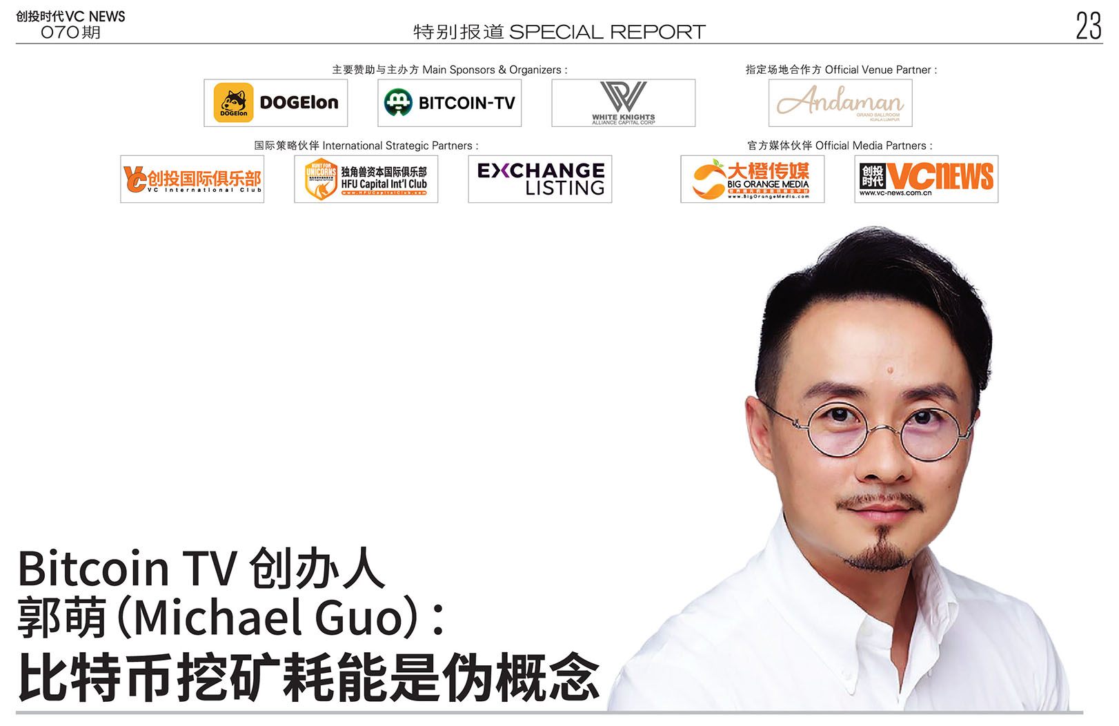 Web 3 + IPO Summit 5.0 吉隆坡站7月3日重磅引爆梁凯恩与Michael Guo巅峰对话引爆Web3及IPO新思潮