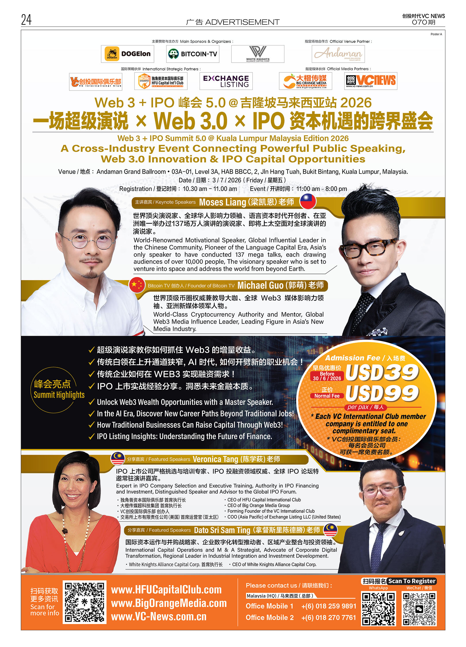 Web 3 + IPO 峰会 5.0 @ 吉隆坡马来西亚站 2006 一场超级演的说 x Web 3.0 x IPO 资本机遇的跨界盛会
