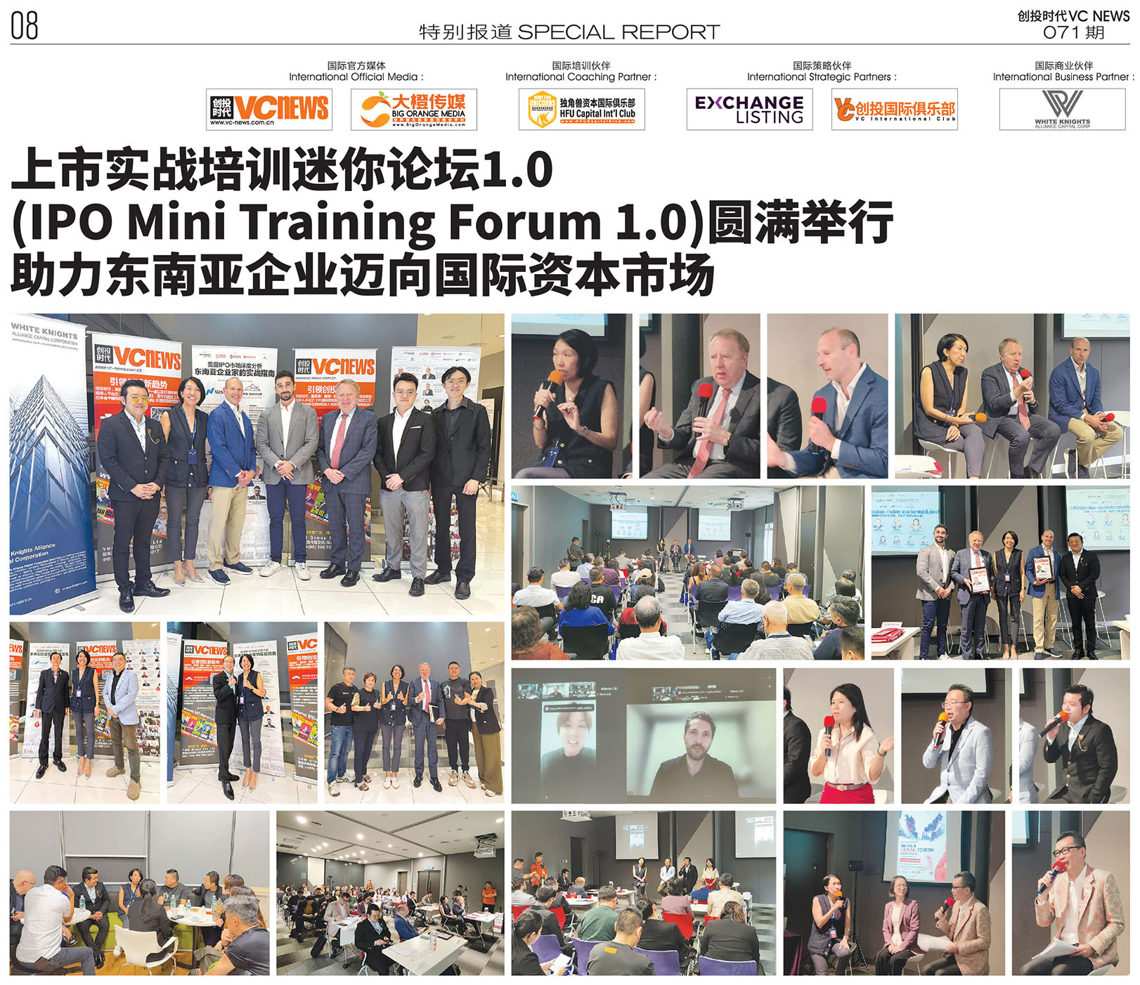 上市实战培训迷你论坛1.0(IPO Mini Training Forum 1.0)圆满举行 助力东南亚企业迈向国际资本市场