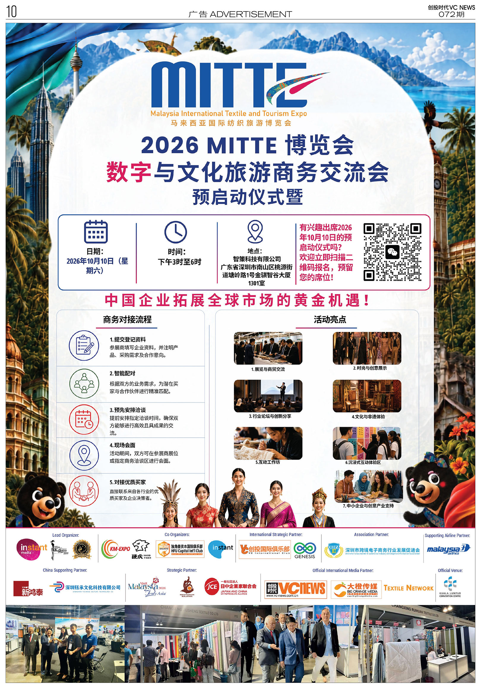 2026 MITTE 博览会数字与文化旅游商务交流会预启动仪式暨