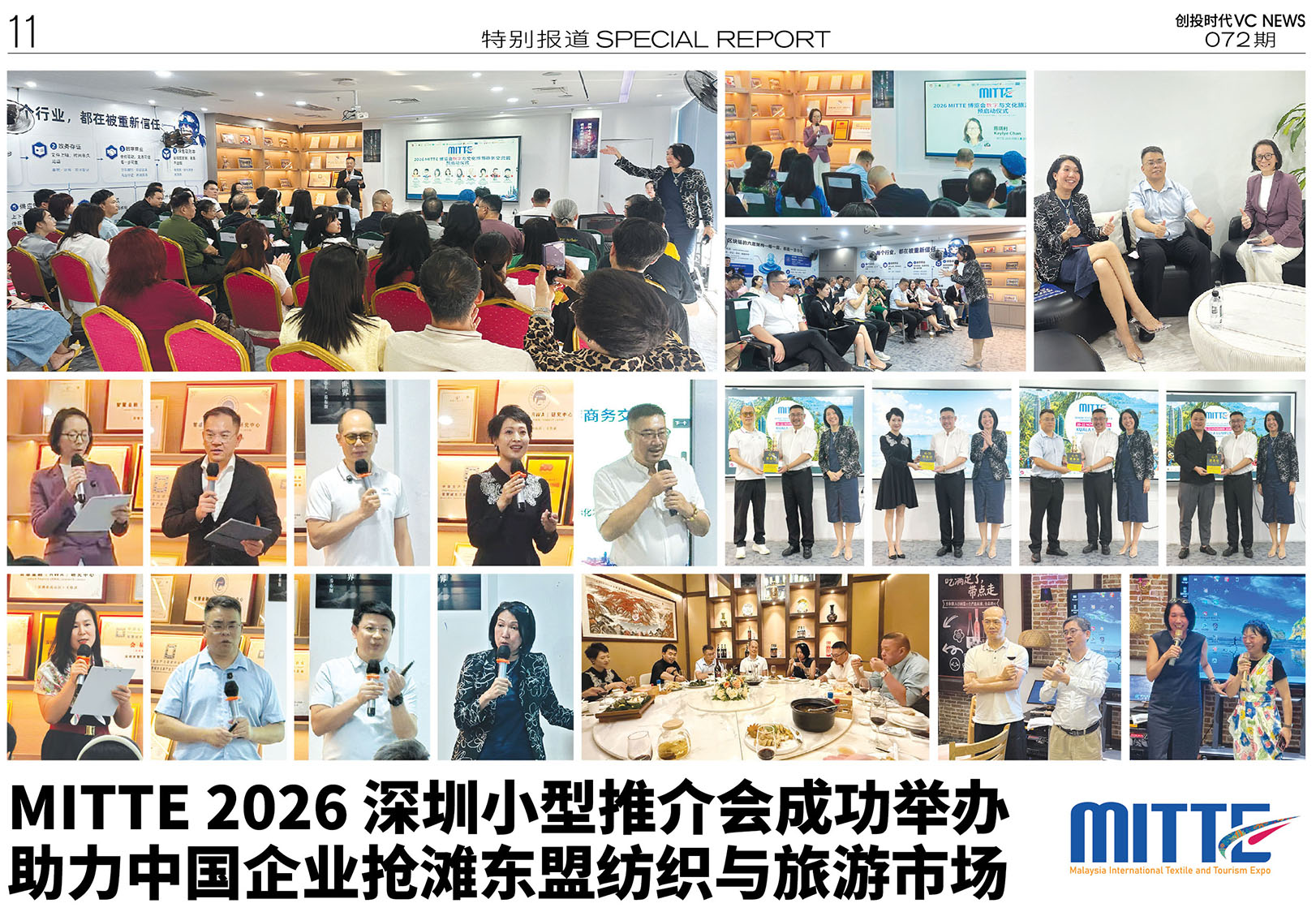 MITTE 2026 深圳小型推介会成功举办助力中国企业抢滩东盟纺织与旅游市场