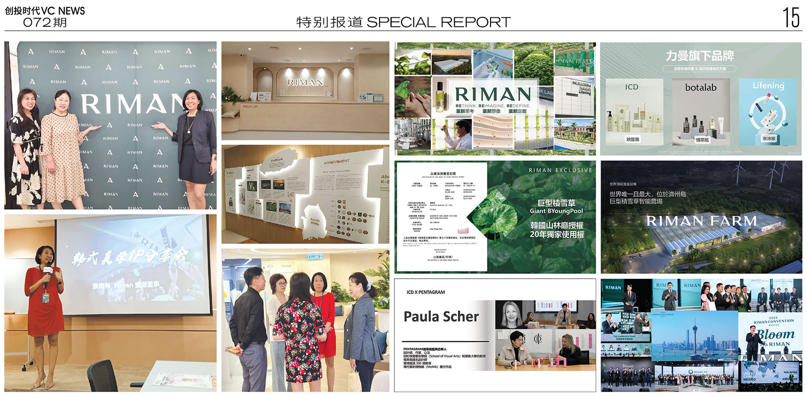 RIMAN力曼商机说明会吉隆坡圆满举行两天双语分享引爆K-Beauty创业热潮