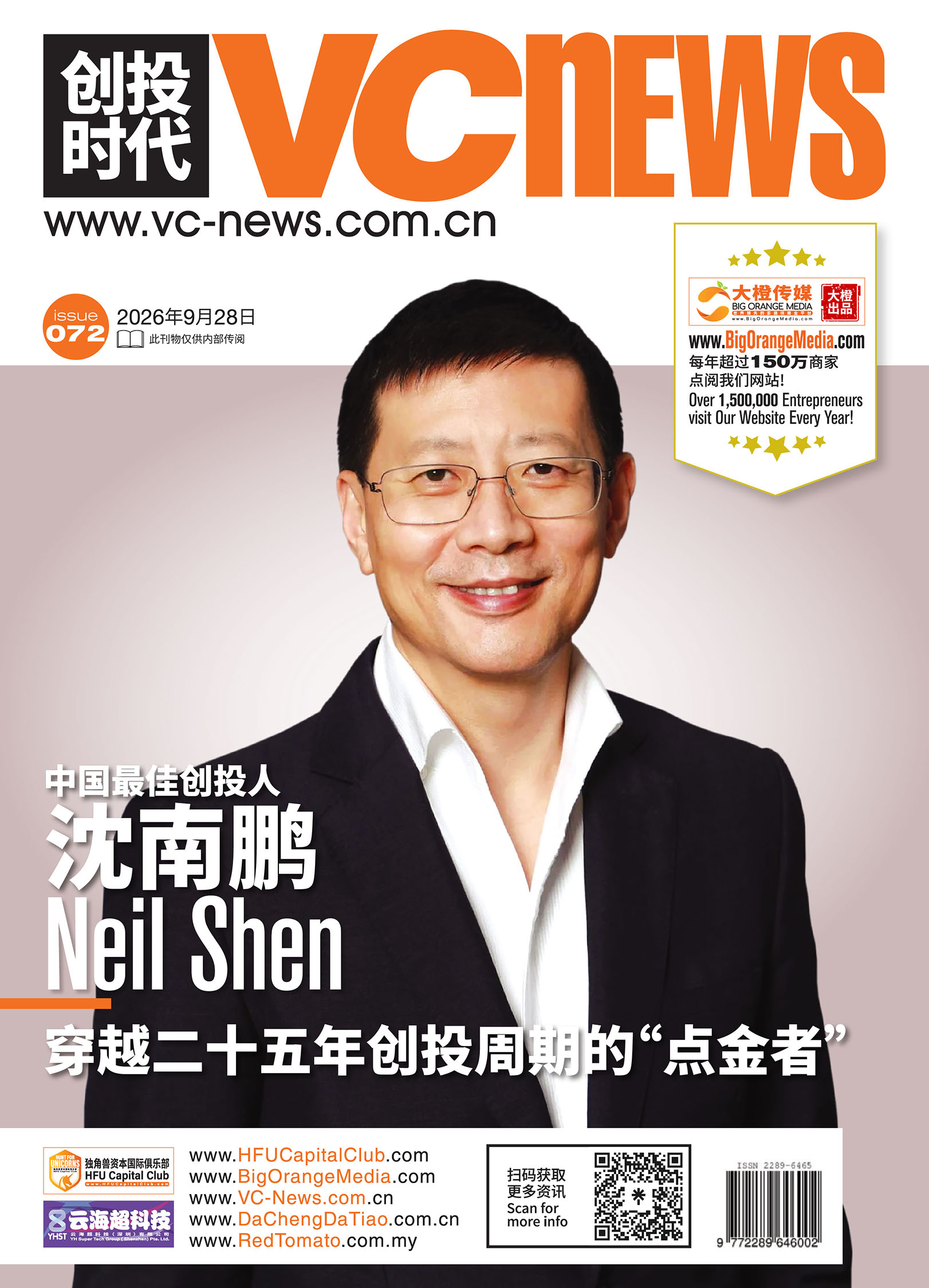 中国最佳创投人沈南鹏 Neil Shen 穿越二十五年创投周期的“点金者”