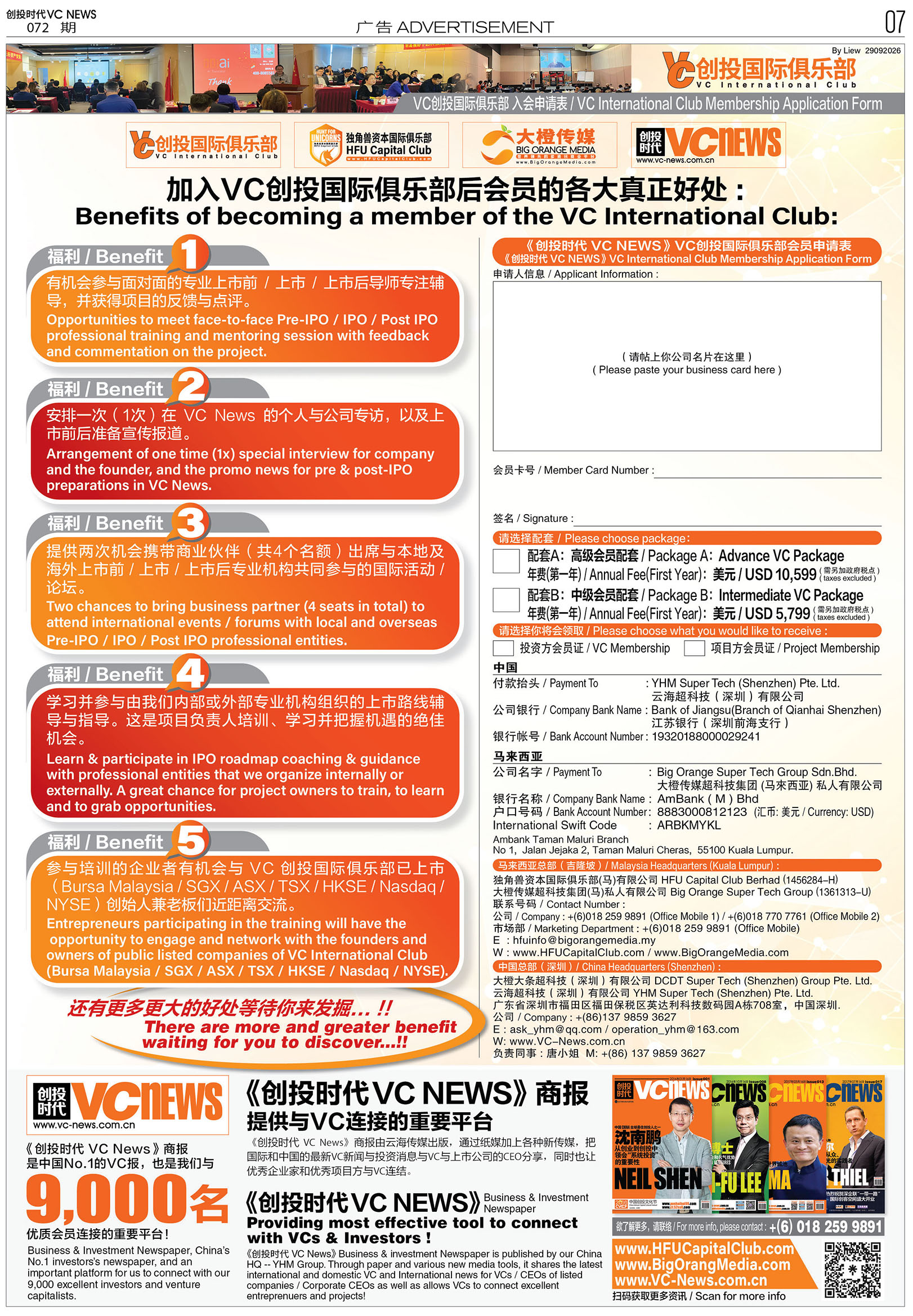 加入VC创投国际俱乐部后会员的各大真正好处: